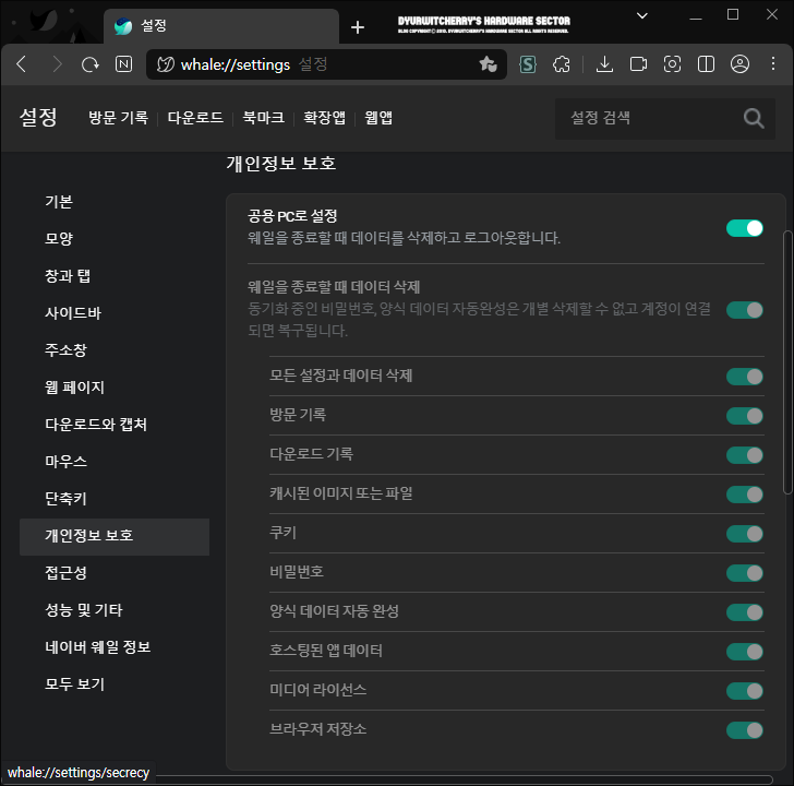 공용 PC로 설정