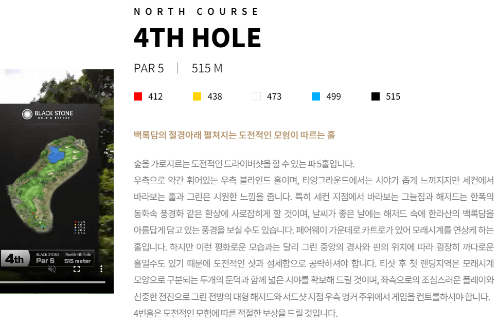 블랙스톤제주 골프클럽 북코스 4