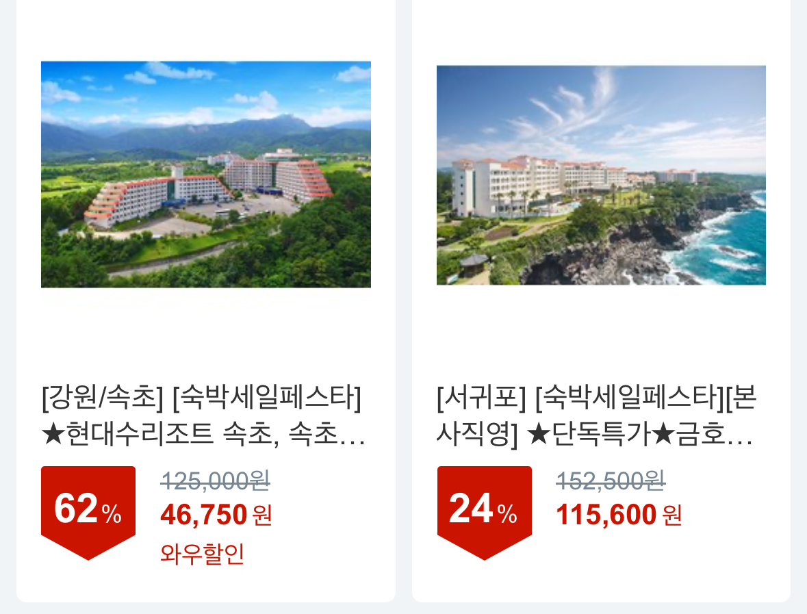 숙박 세일 페스타 3만원 쿠폰 다운로드 슉소4