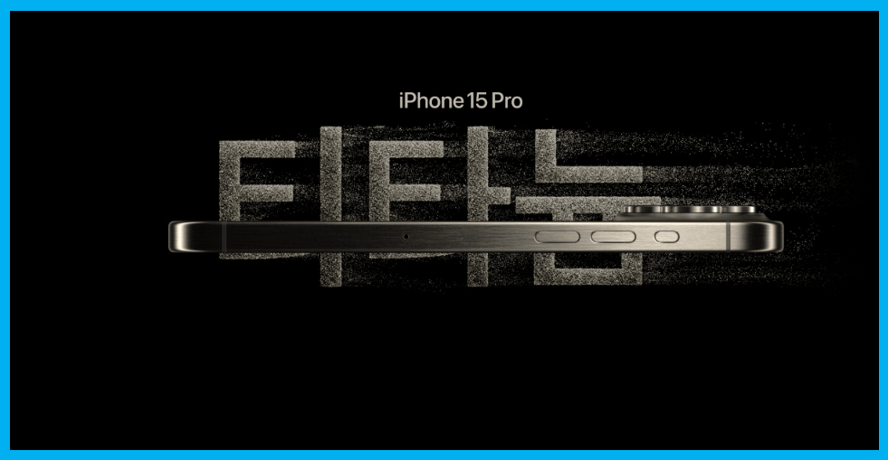 아이폰 15 프로 및 프로 맥스 티타늄