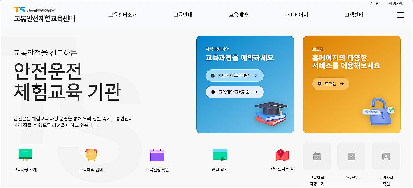 개인택시-양수교육