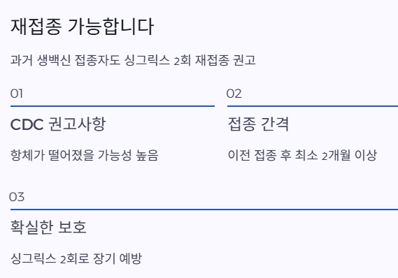 재접종