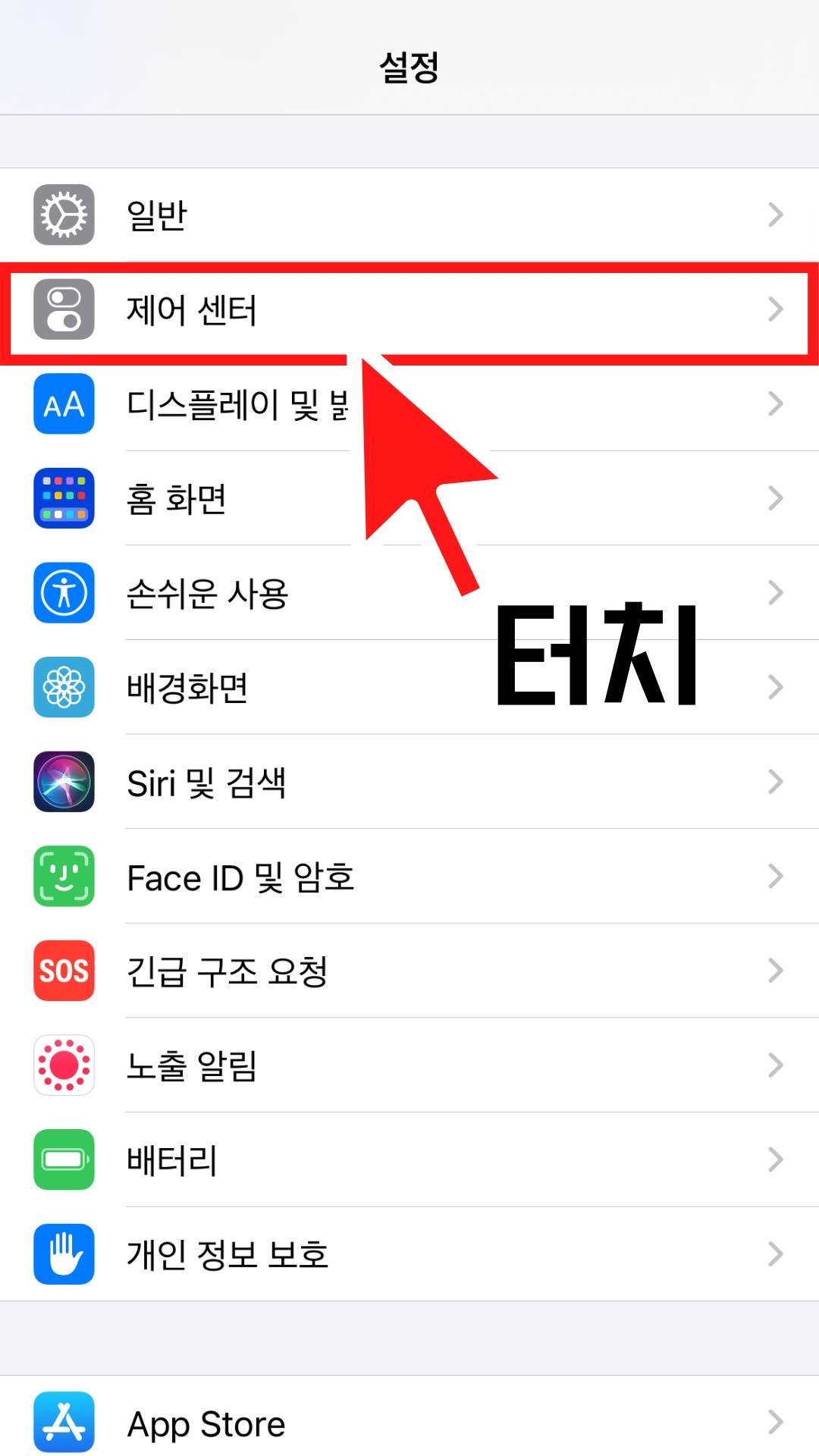 아이폰제어센터화면