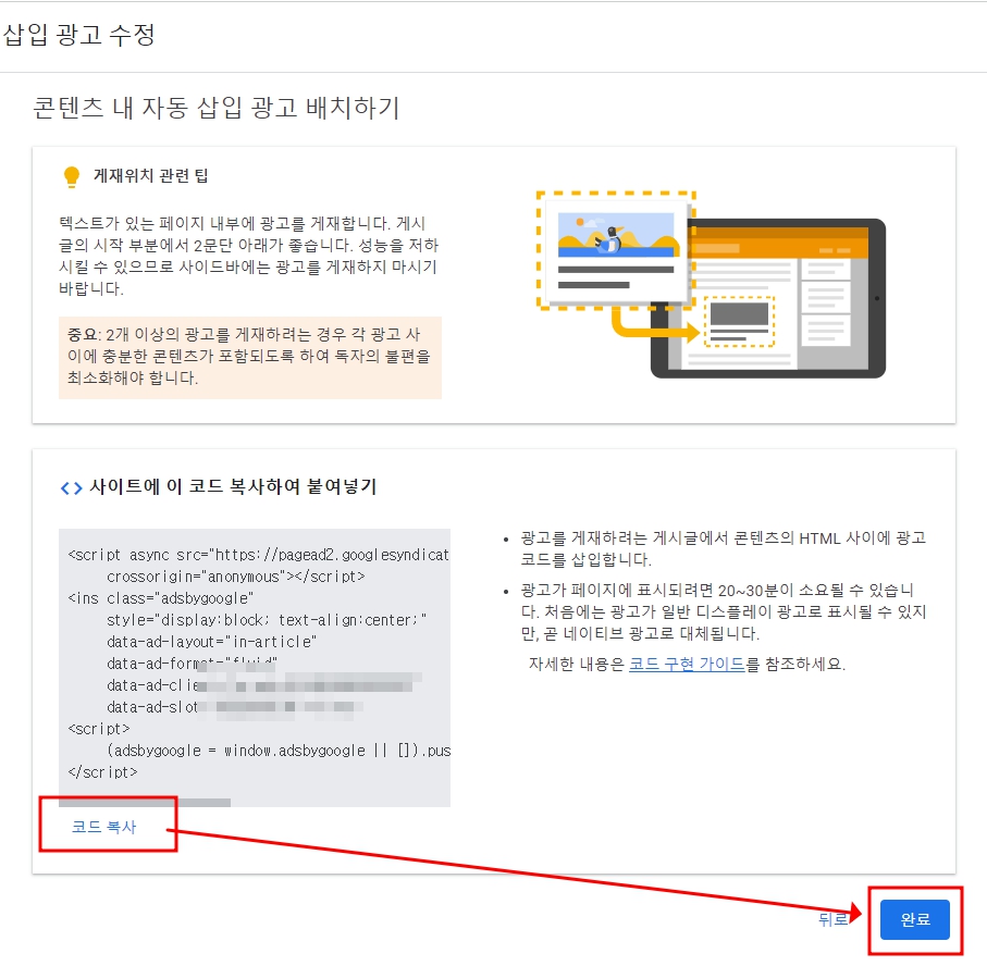 티스토리 애드센스 코드