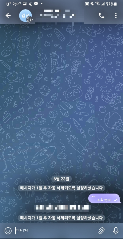 텔레그램 메시지 창 설정 이미지