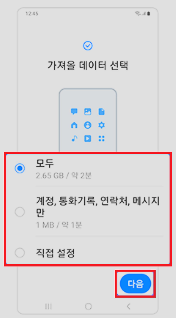 갤럭시 데이터 옮기기