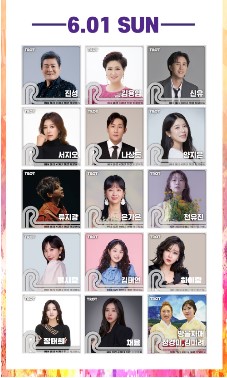 MBN 2025 코리아 트롯페스티벌(이미지 출처 : 인터파크 티켓 홈페이지)