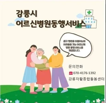 병원 동행서비스 자격증 신청방법 부터 활용까지 2025년 최신으로 안내서_7
