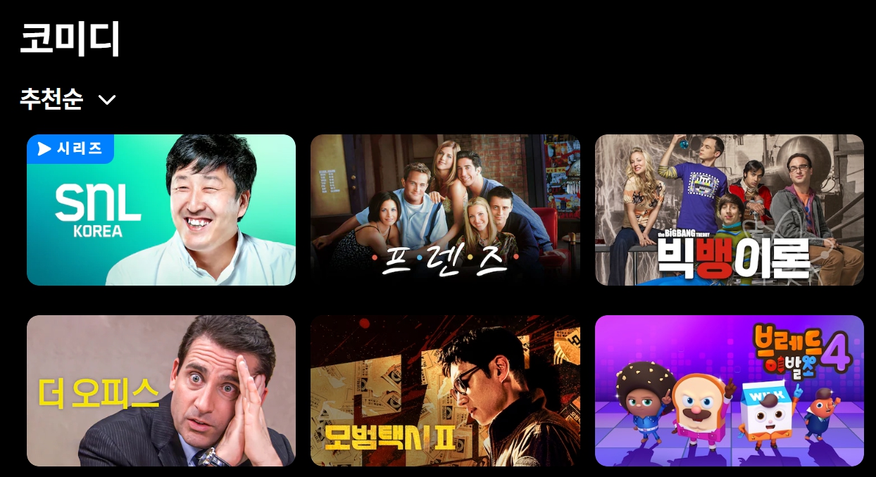 쿠팡플레이 무료 시청