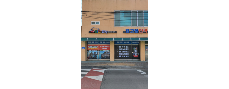 당진시 낚시용품