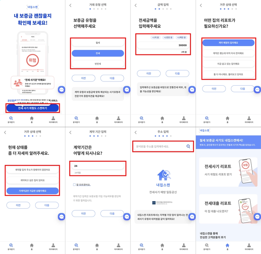 내집스캔-사용방법