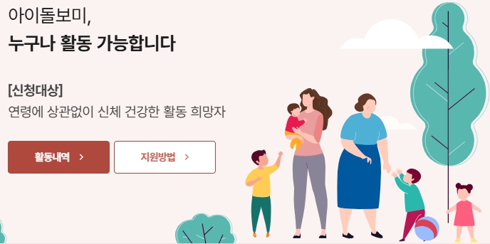 아이돌봄서비스의 주요 변화