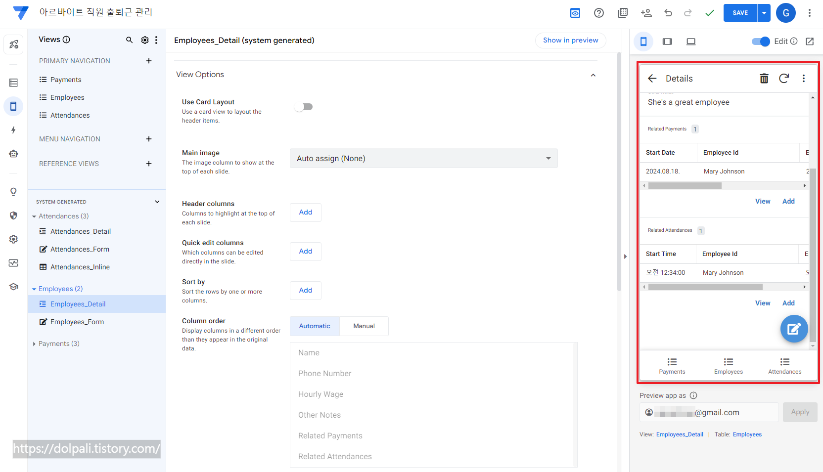 구글 AppSheet 시작하기-앱