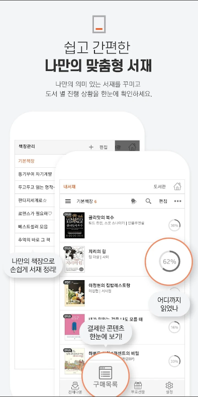 북큐브&#44; 전자책&#44; 웹소설 & 웹툰