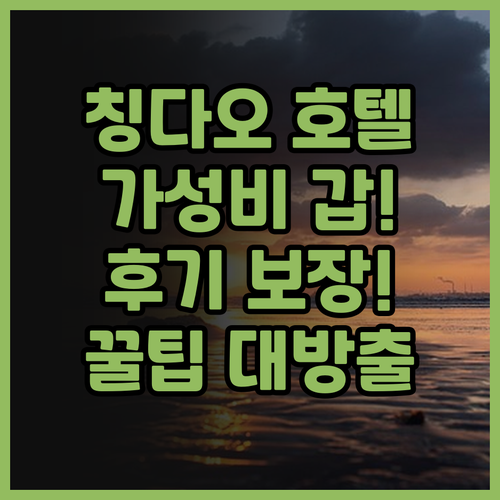 홀리데이 인 익스프레스 칭다오 웨스트