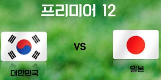 프리미어 12