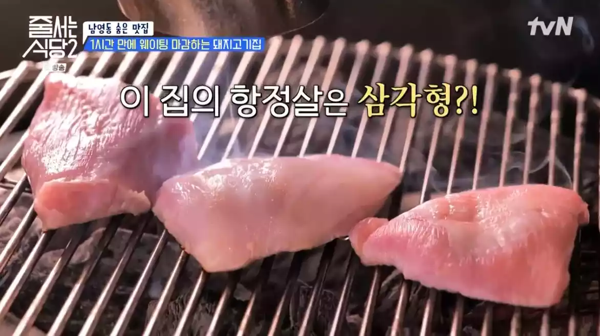 항정살