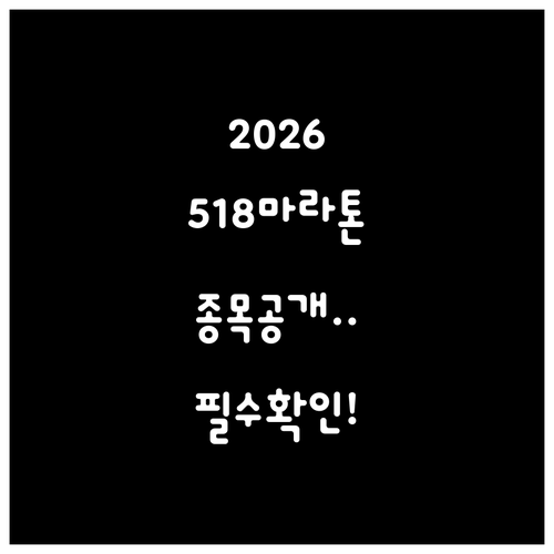 오월의 정신을 가슴에 품고 달리는 2..