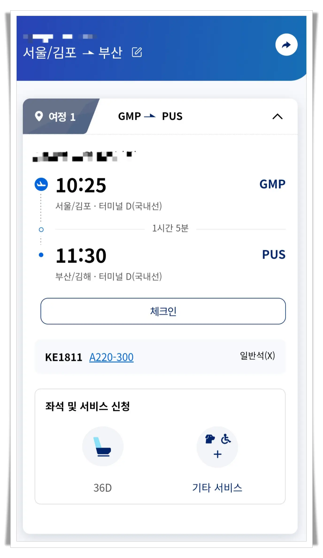 대한항공-앱-부산-항공권-탑승시간