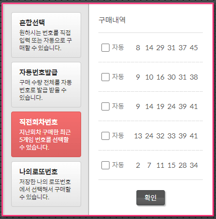 동행복권 인터넷 구매