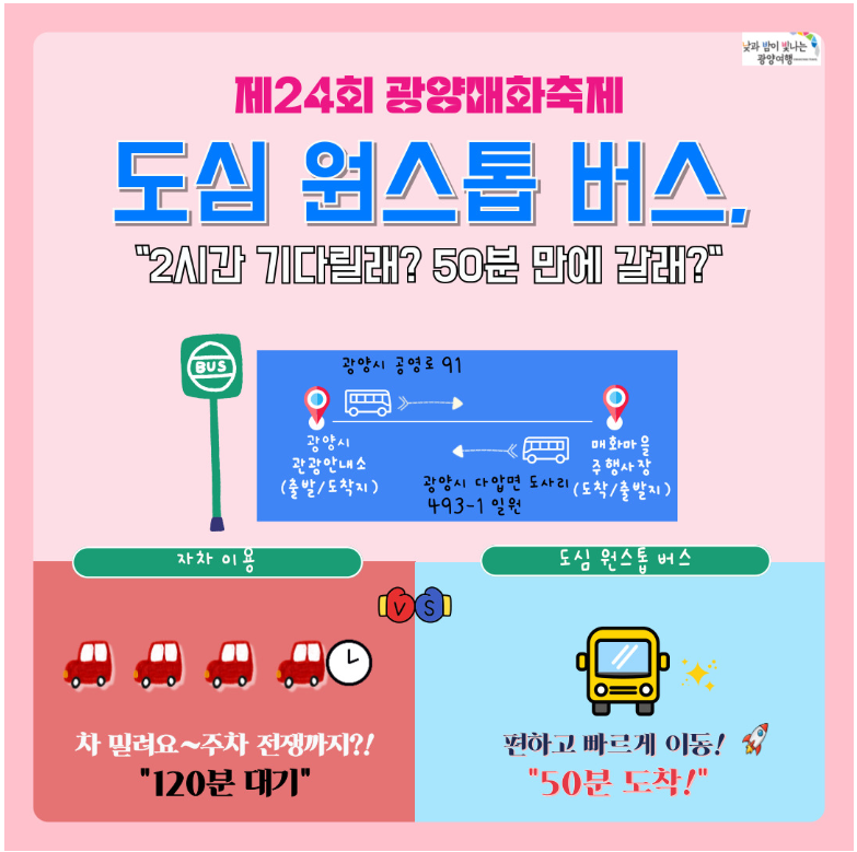 도심권 셔틀버스 안내