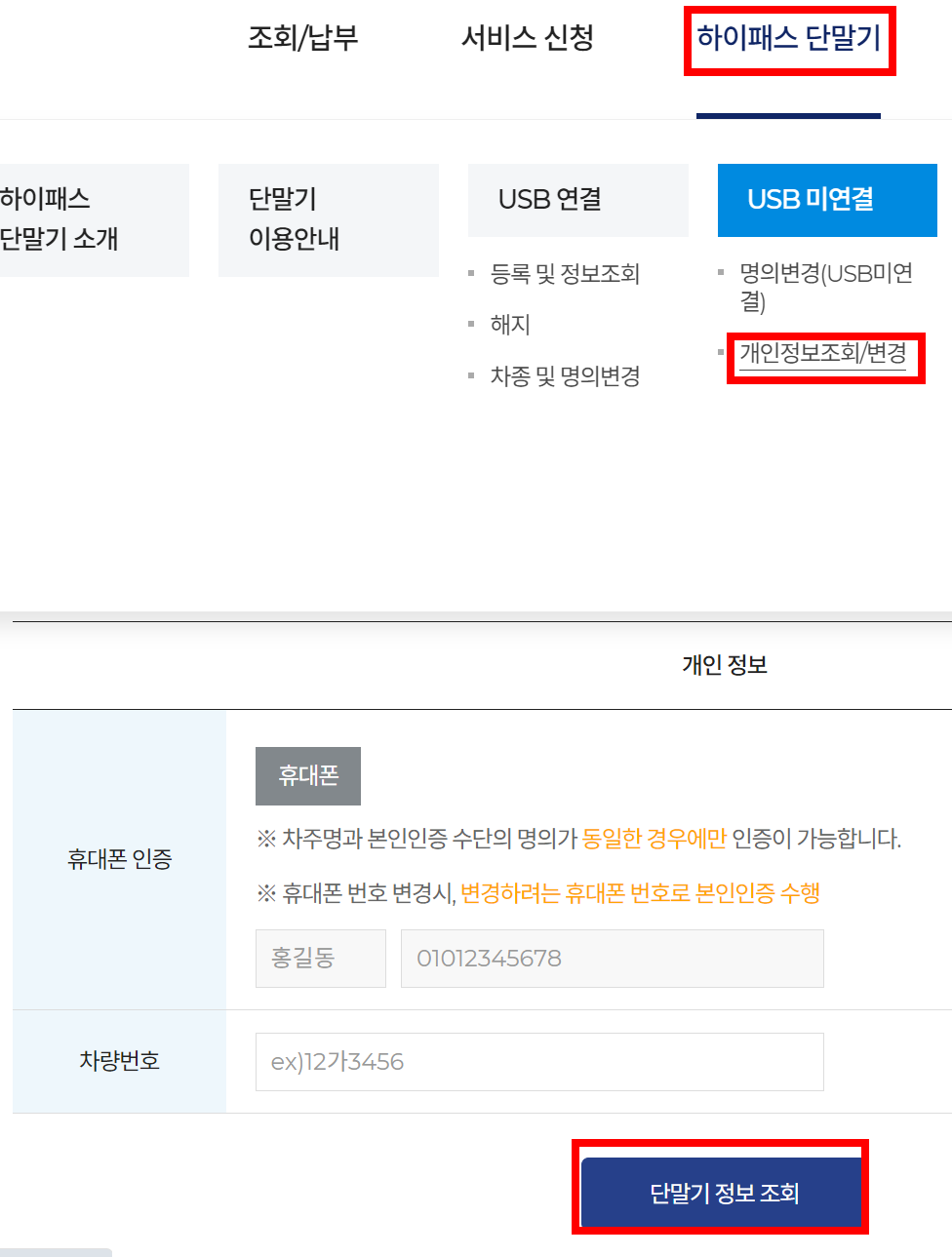 ECM 하이패스 룸미러 등록 / 명의 변경 방법5