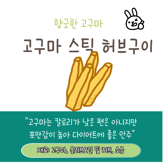 다이어트 추천음식 고구마스틱