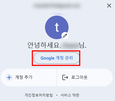 구글-계정페이지