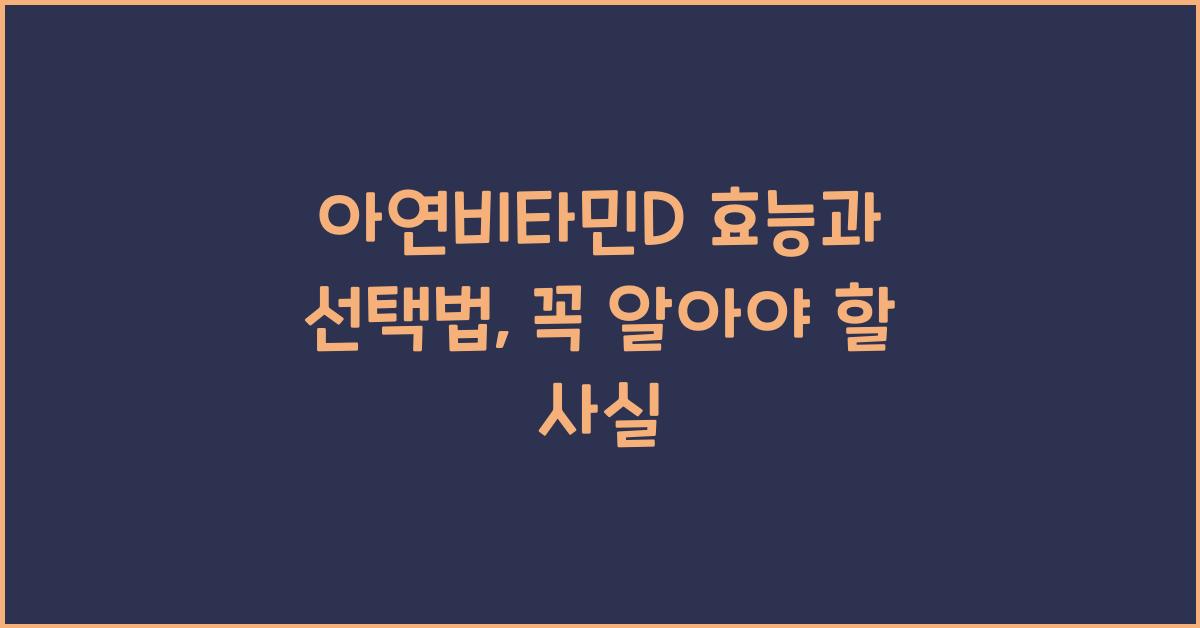 아연비타민D
