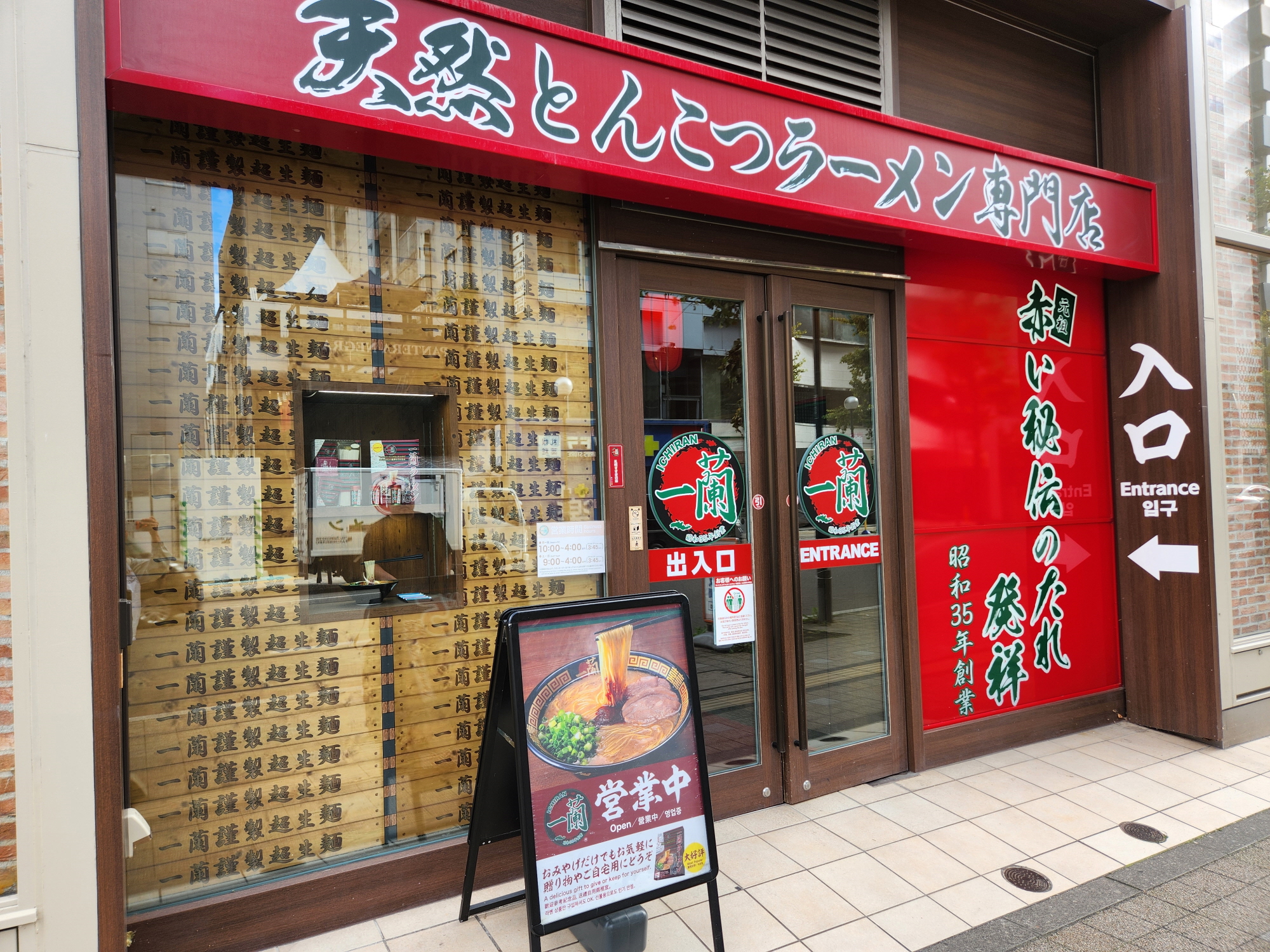 삿포로 이치란 - 1