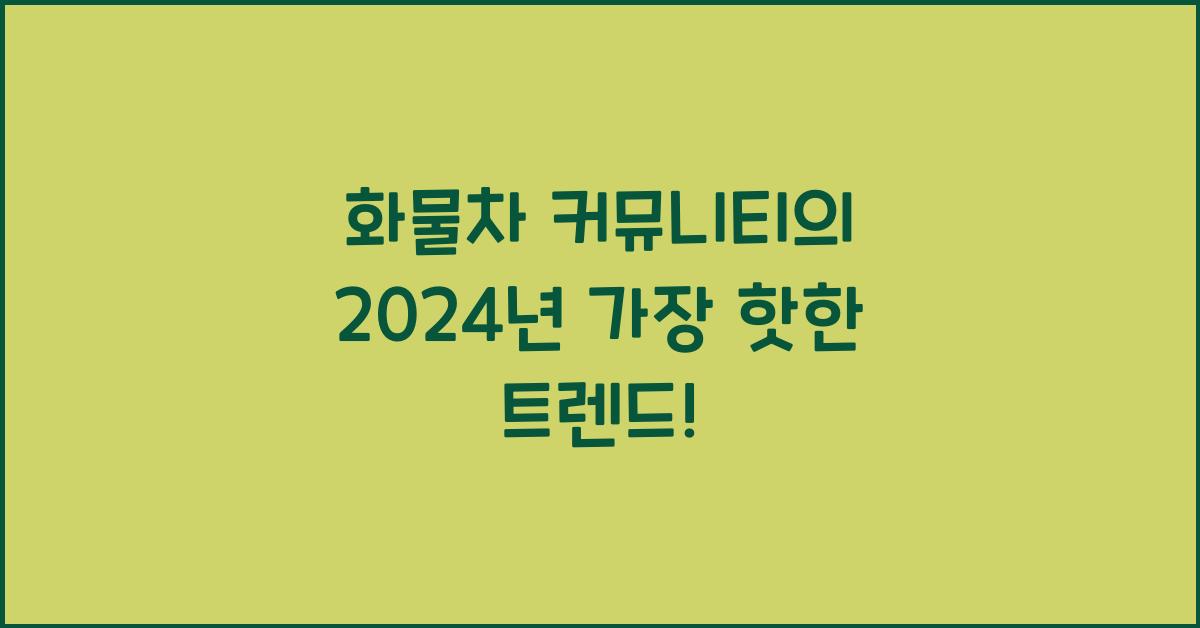 화물차 커뮤니티