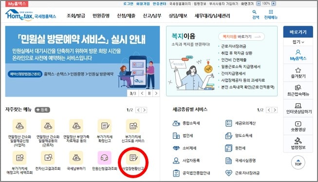 홈텍스 메인 페이지에서 바로가기