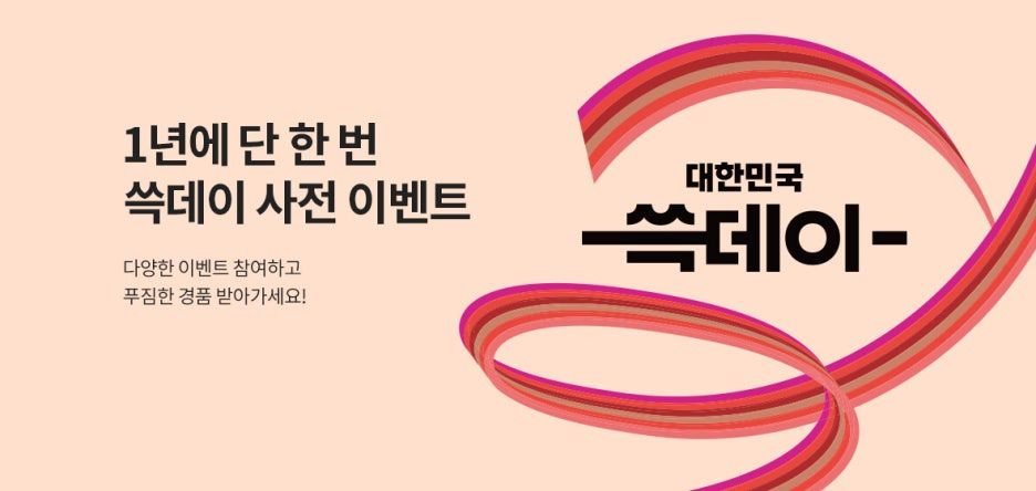 이마트 쓱데이 사전 이벤트 포스터