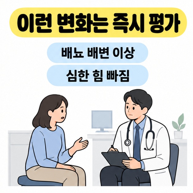 배뇨 배변 이상과 심한 힘 빠짐은 즉시 평가가 필요하다고 안내하는 환자와 의료진의 진료 장면