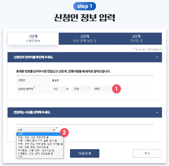 정부24 주민등록 등본/초본 발급 방법, 전입신고+원스톱서비스 신청방법