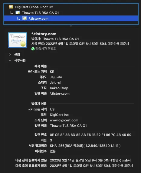 2.2 SSL 인증서 정보 확인 하기