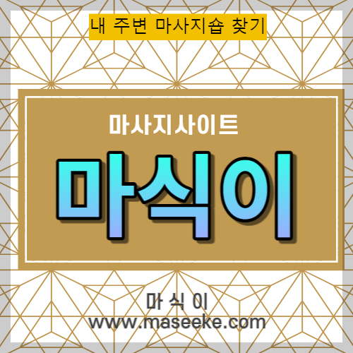 둔산동스웨디시마사지
