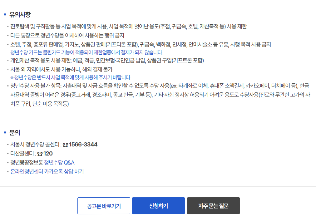 서울시 청년수당 신청페이지 화면