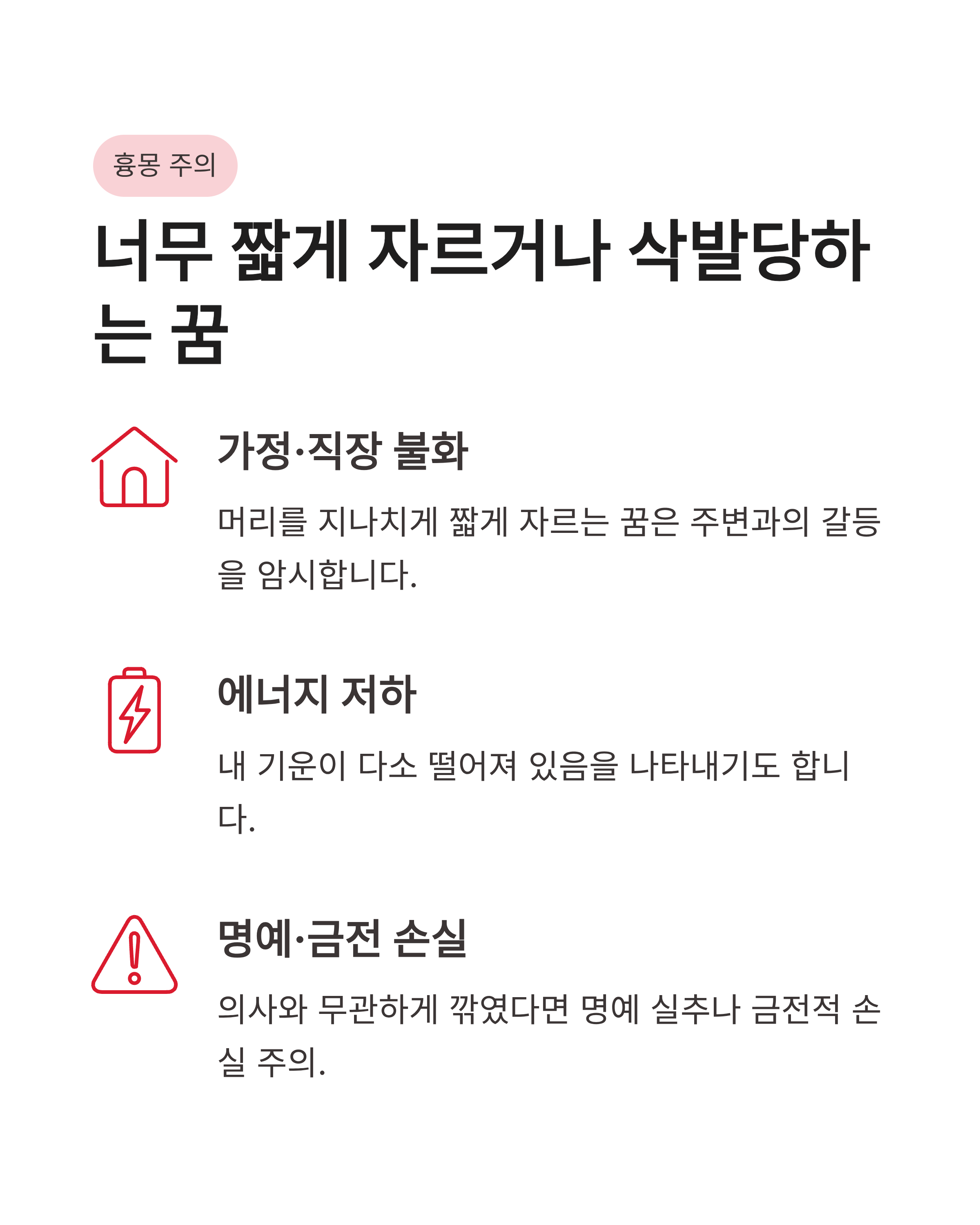 머리카락 자르는 꿈 해몽, 길몽일까 흉몽일까? 상황별 완벽 정리!