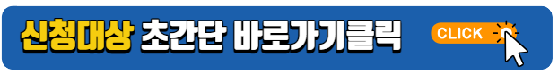 파란바탕 노란글씨 신청대상조회 확인버튼