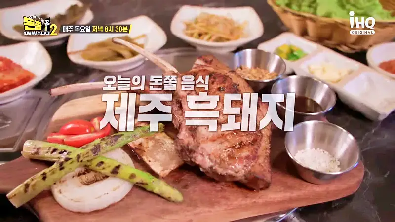 돈쭐내러왔습니다2 연탄불 제주 흑돼지 오겹살 연탄 구이 먹방 맛집 이영자 국가대표 여자 배구 쳐쳐크루 김희진 염혜선 방송 소개