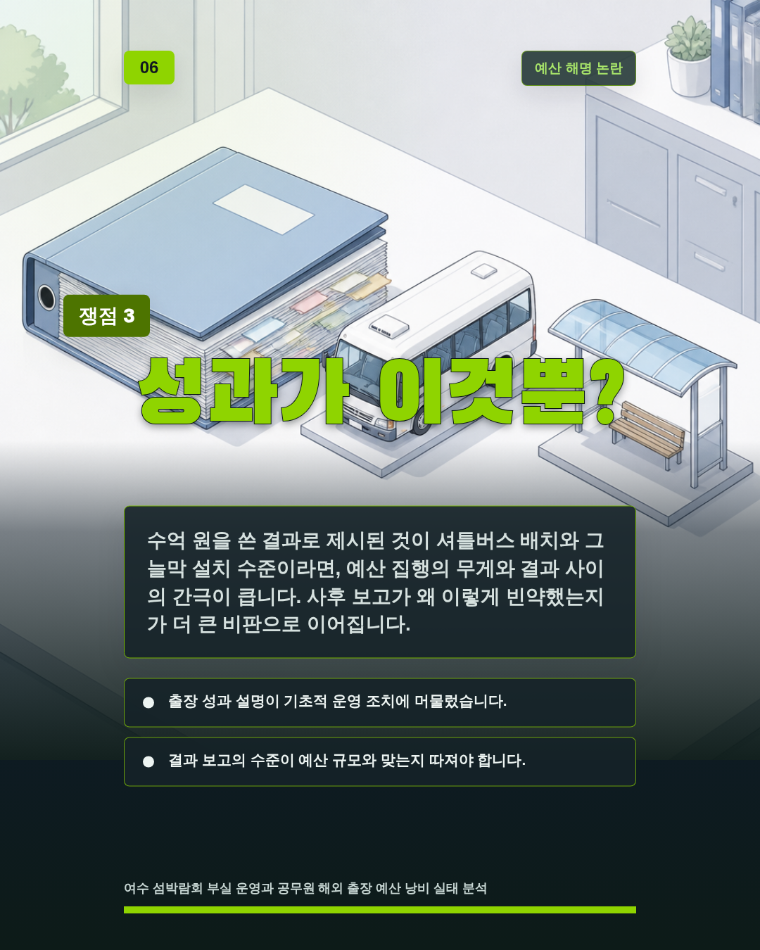 성과가 이것뿐?