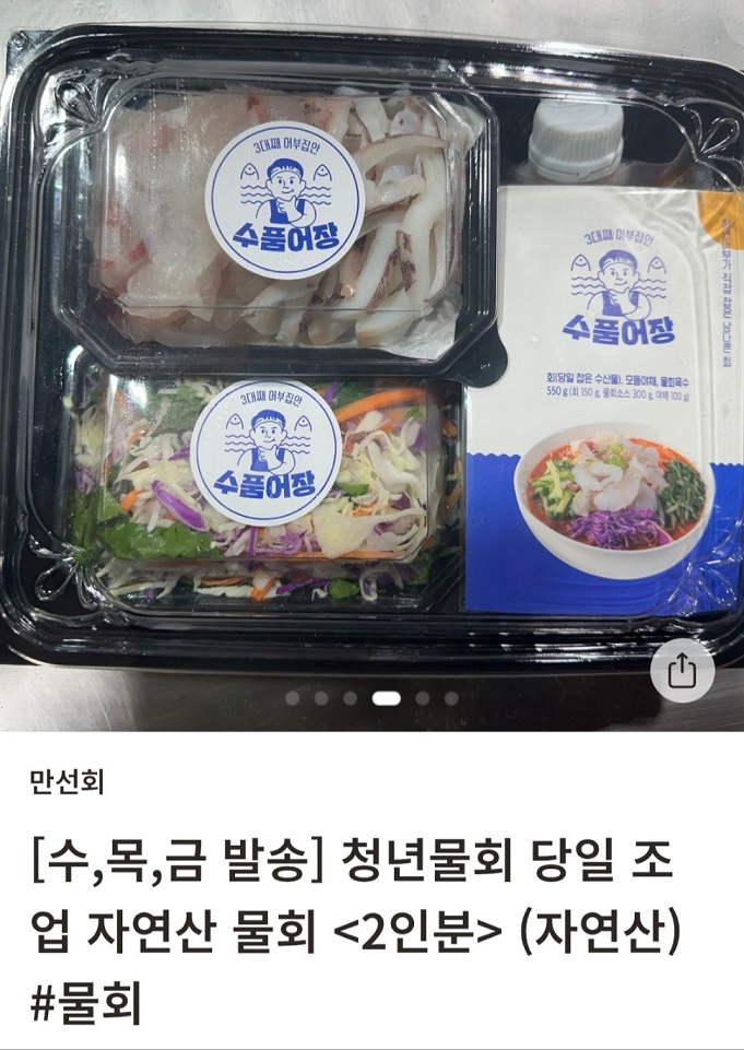 진도-송가인-회덮밥-수품어장-