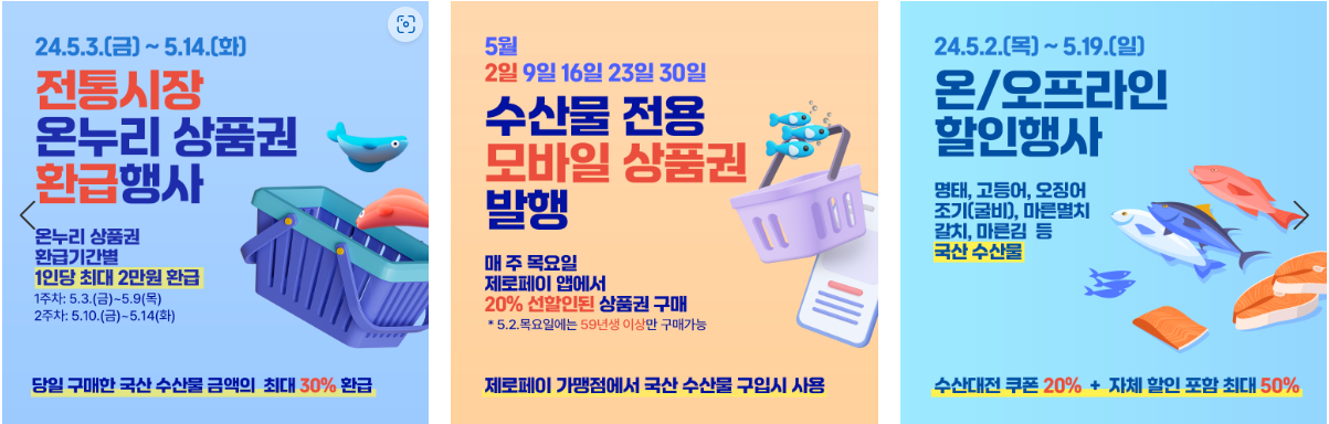 수산대전 행사안내