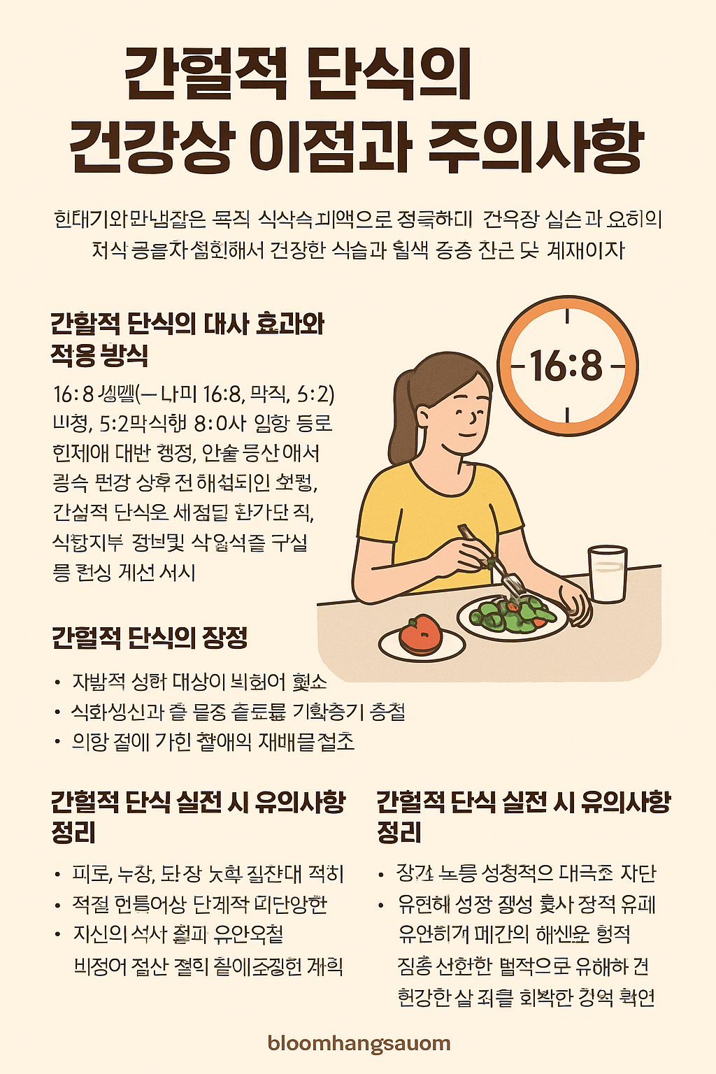 간헐적 단식의 건강상 이점과 주의사항