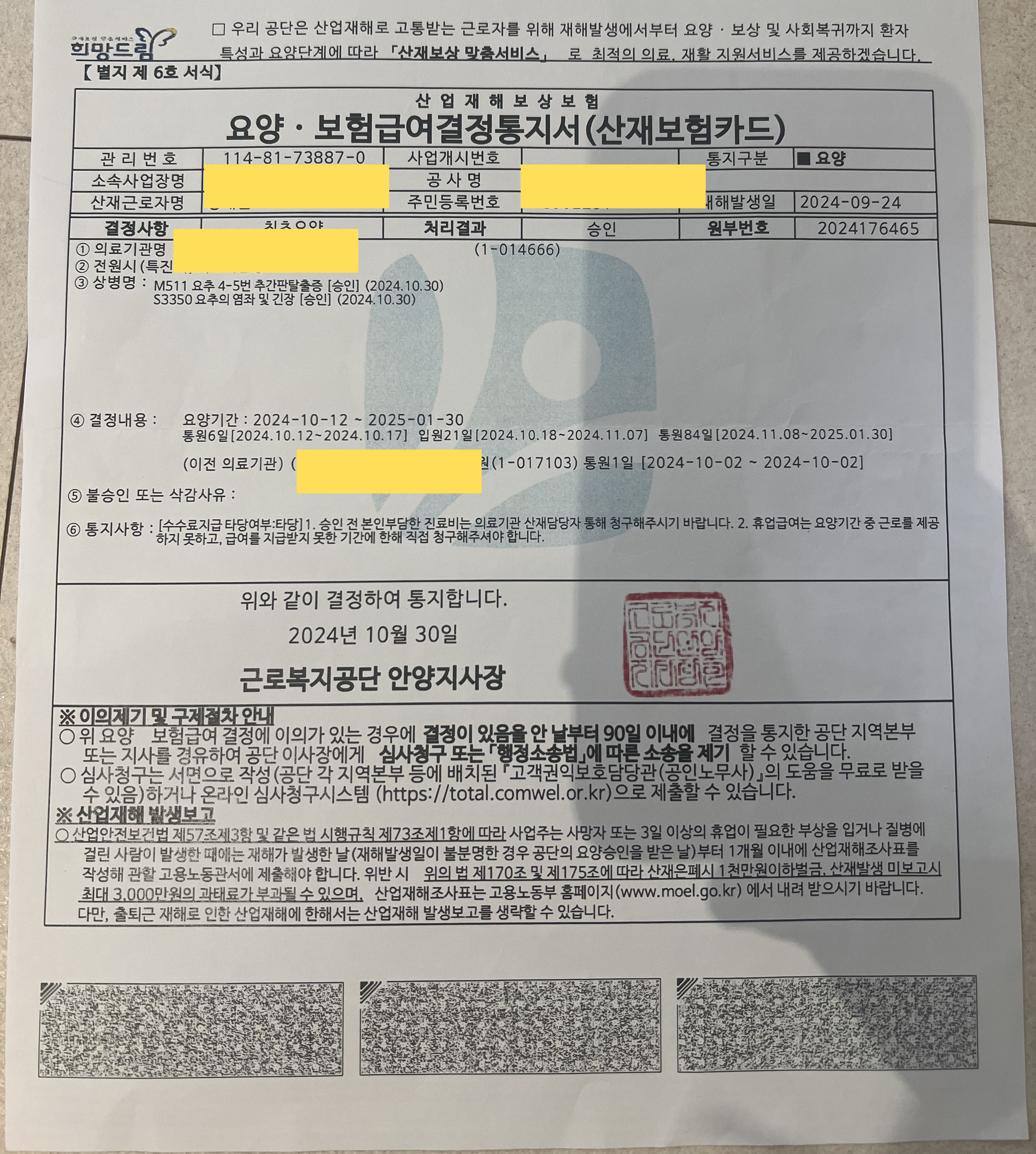 산재승인서류