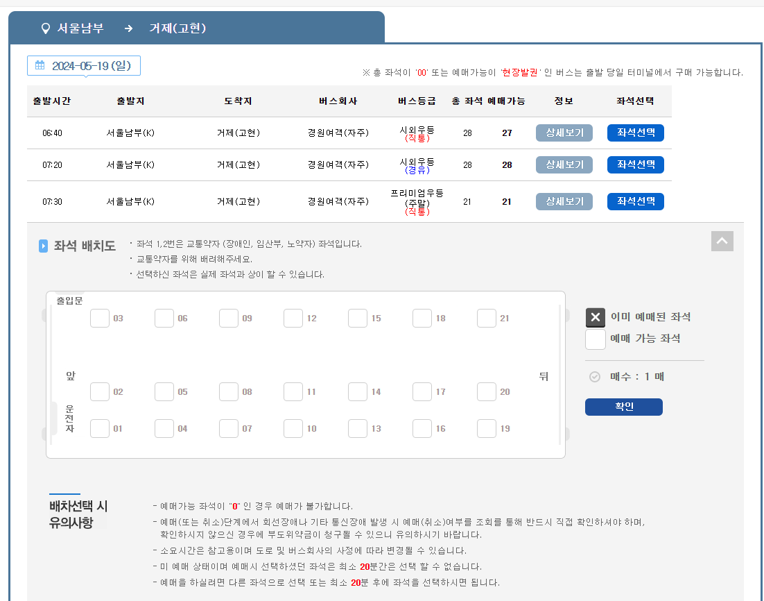 버스타고 예매내역2