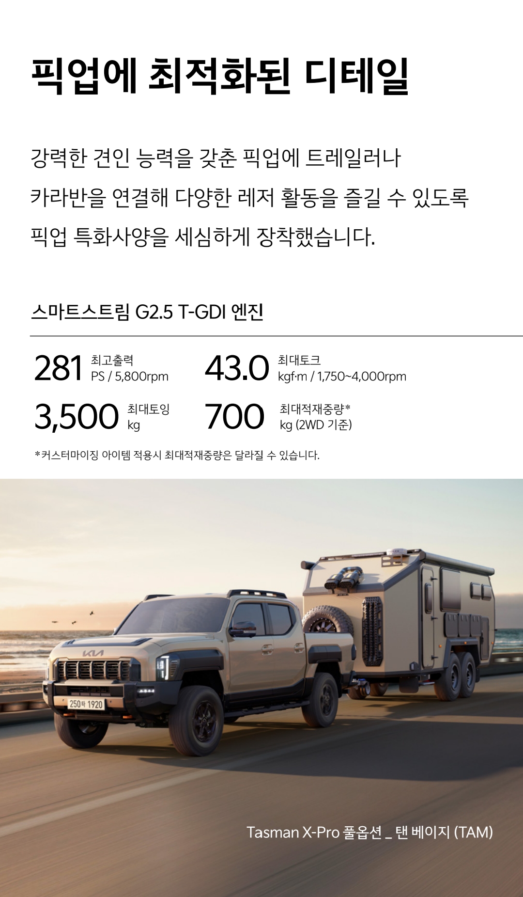 기아차 타스만 가격표 카탈로그