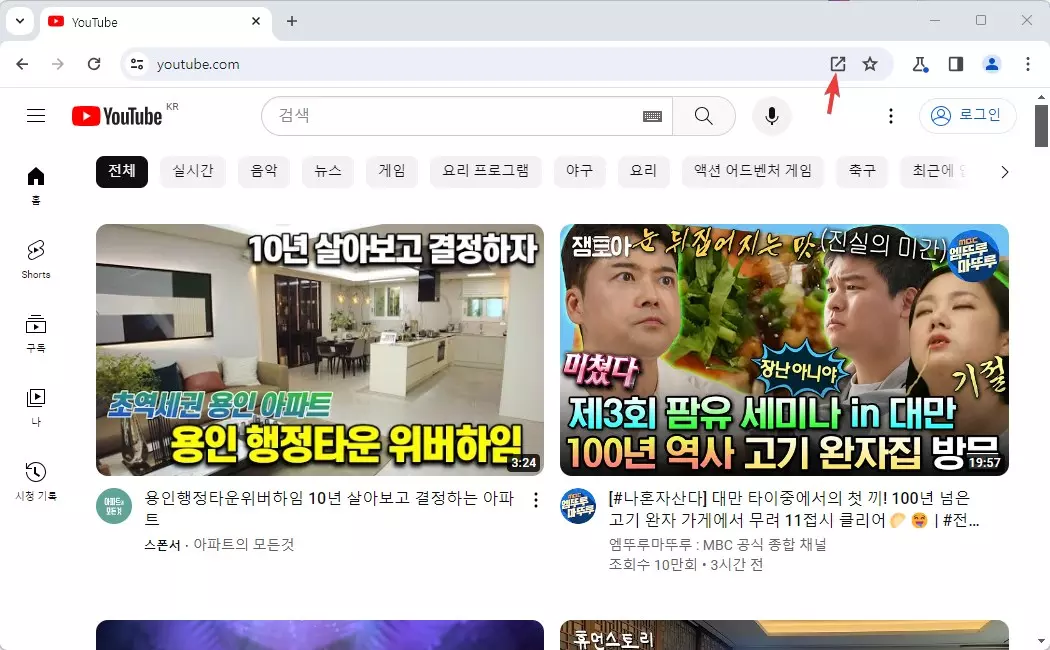 크롬브라우저 탭 분리 웹앱 실행 기능 지원 캡처 3