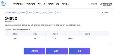 장애인연금 복지로 화면